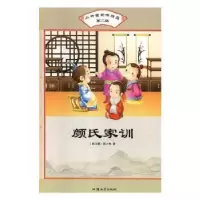 全新正版颜氏家训9787565829727汕头大学出版社