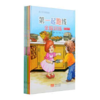 全新正版起跑线:全脑训练(全4册)9787510137464中国人口出版社