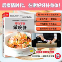 全新正版好吃不胖做晚餐9787571305260江苏凤凰科学技术出版社