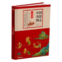 全新正版中国风俗图志(石家庄卷)(精)9787551906104泰山出版社