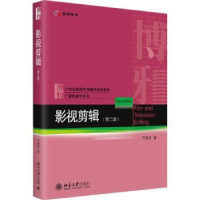 全新正版影视剪辑9787301326343北京大学出版社