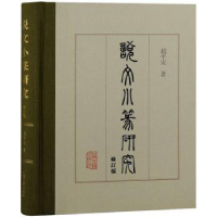 全新正版说文小篆研究9787573202246上海古籍出版社