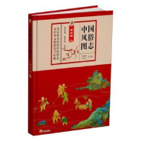 全新正版中国风俗图志(常州卷)(精)9787551906074泰山出版社