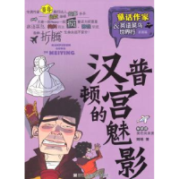 全新正版汉普顿宫的魅影9787534287978浙江少年儿童出版社