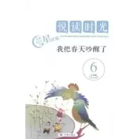 全新正版我把春天吵醒了9787548811862济南出版社