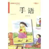 全新正版手语9787508291253金盾出版社