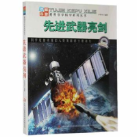 全新正版武器亮剑9787553432557吉林出版集团有限责任公司