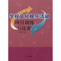 全新正版学校语言项目的训练与比赛9787545111392辽海出版社