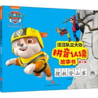 全新正版搜救登山客9787545565874天地出版社