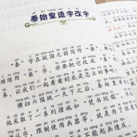 全新正版中国汉字故事精选9787557911065四川辞书出版社