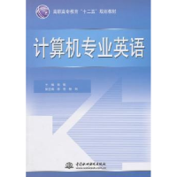 全新正版计算机专业英语9787508480817中国水利水电出版社