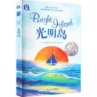 全新正版光明岛9787548451563哈尔滨出版社