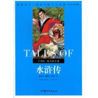 全新正版水浒传9787565804663汕头大学出版社