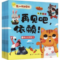 全新正版熊小孩逆袭记 (全10册)9787516531648航空工业出版社