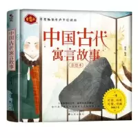 全新正版《中国古代寓言故事》9787571607067沈阳出版社