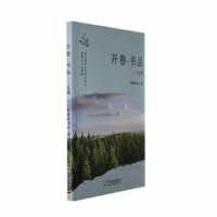 全新正版开卷·书品:见地9787548471745哈尔滨出版社