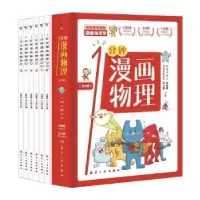 全新正版1分钟漫画物理(全6册)9787516525456航空工业出版社