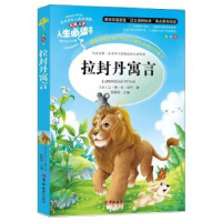 全新正版拉封丹寓言9787569263954吉林大学出版社