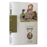 全新正版灯花/童年中国书系9787559536662河北少年儿童出版社