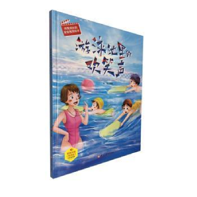 全新正版游泳池里的欢笑声9787559362803黑龙江美术出版社