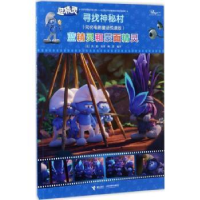 全新正版蓝精灵和蒙面精灵9787544848145接力出版社