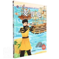 全新正版麦哲伦9787551437363浙江摄影出版社