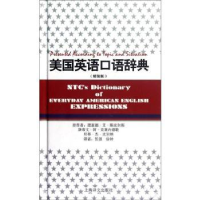 全新正版美国英语口语辞典:精装版9787532758104上海译文出版社