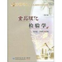 全新正版食品理化检验学9787811174182中国农业大学出版社