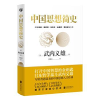 全新正版中国思想简史9787550288102北京联合出版公司