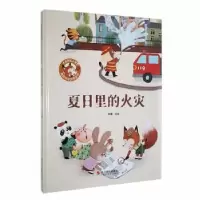 全新正版夏日里的火灾9787551434942浙江摄影出版社
