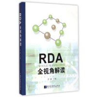 全新正版RDA全视角解读9787501355822图书馆出版社