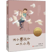 全新正版两个男孩和一只小鸟9787573600615青岛出版社