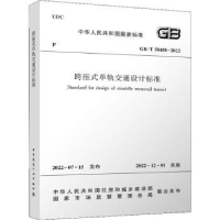 全新正版跨座式单轨交通设计标志151192中国建筑工业出版社