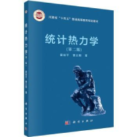 全新正版统计热力学9787030751980科学出版社