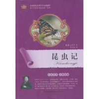 全新正版昆虫记9787546354668吉林出版集团有限责任公司