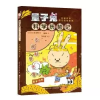 全新正版大闹科学天宫9787559711946浙江少年儿童出版社