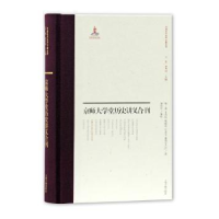 全新正版京师大学堂史学讲义合刊9787532589968上海古籍出版社