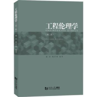 全新正版工程伦理学9787576506532同济大学出版社