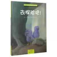 全新正版去探险吧!9787535069658海燕出版社