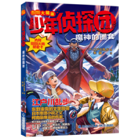 全新正版魔神的圈套9787539579061福建少年儿童出版社