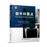 全新正版髋外科要点:::9787559129406辽宁科学技术出版社