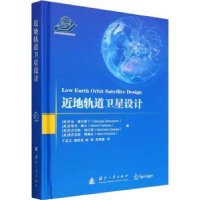 全新正版近地轨道卫星设计9787118127089国防工业出版社