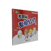 全新正版不可以乱闯红灯(精)9787510156977中国人口出版社