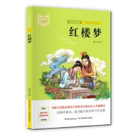 全新正版红楼梦:名师视频讲解版9787556446353湖北教育出版社