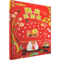 全新正版瓢虫找新家9787020159956人民文学出版社