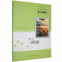 全新正版纸上闲游9787510850九州出版社