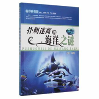 全新正版扑朔迷离的海洋之谜9787530817636天津科学技术出版社