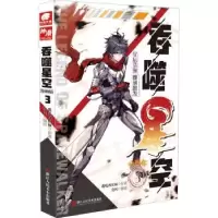 全新正版吞噬星空(漫画版3)9787534087219浙江人民美术出版社