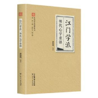 全新正版门学:明代心学重镇9787218160641广东人民出版社