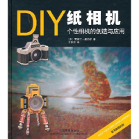 全新正版DIY纸相机:个机的创造与应用9787804981中国摄影出版社